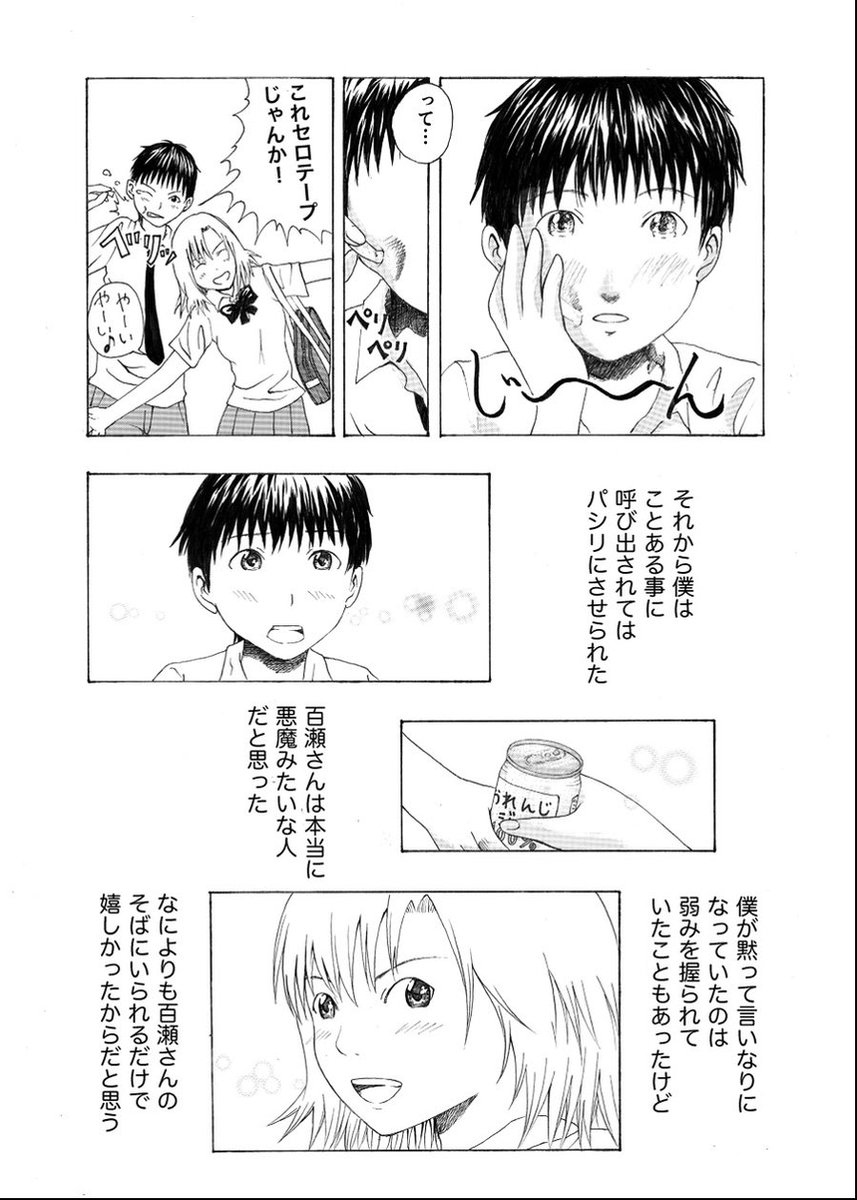 好きな女の子にイジワルされる話「夕焼けオレンジ」
（5/9） https://t.co/pZixvBckih