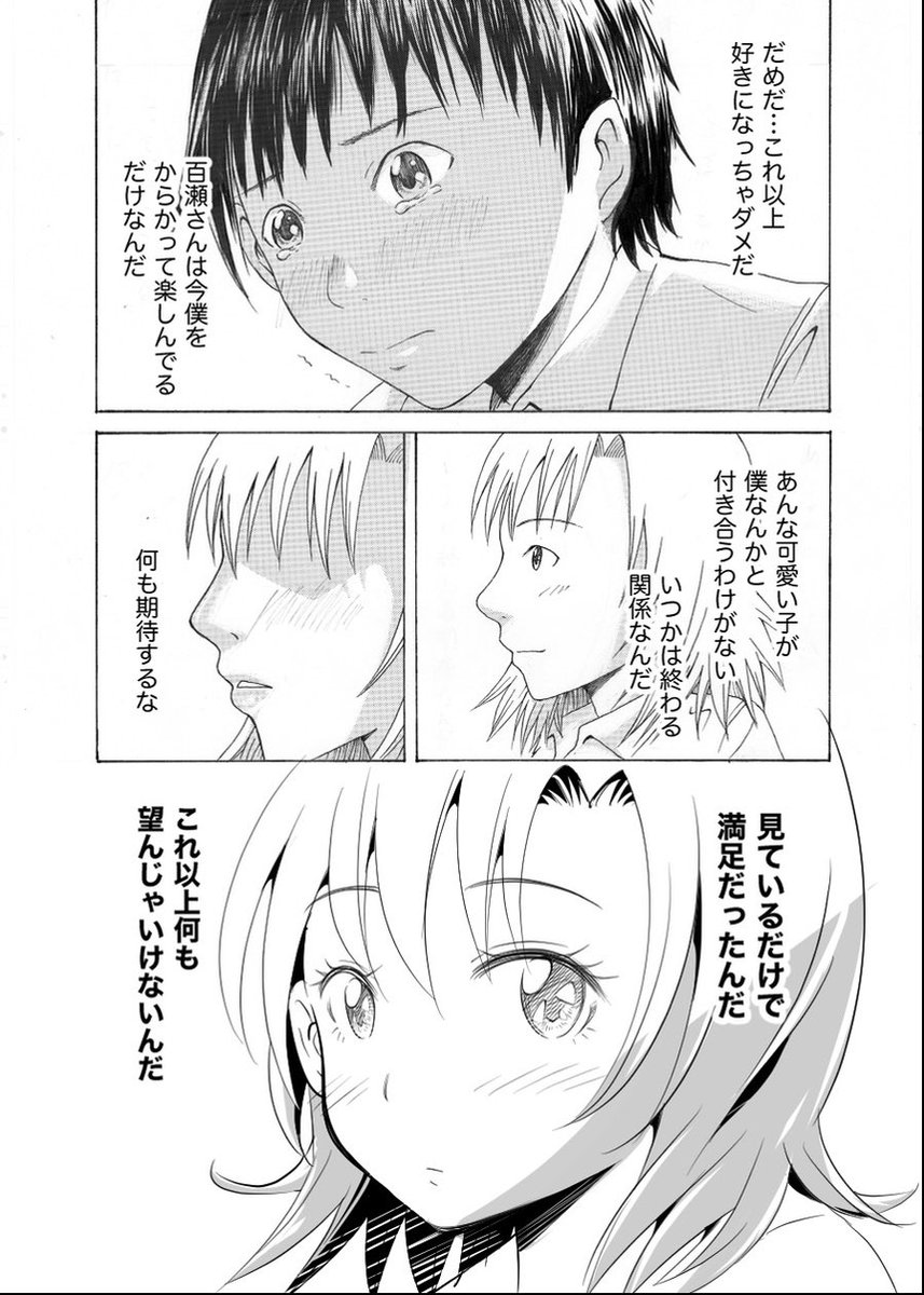 好きな女の子にイジワルされる話「夕焼けオレンジ」
（6/9） https://t.co/xO6zbSfuxh