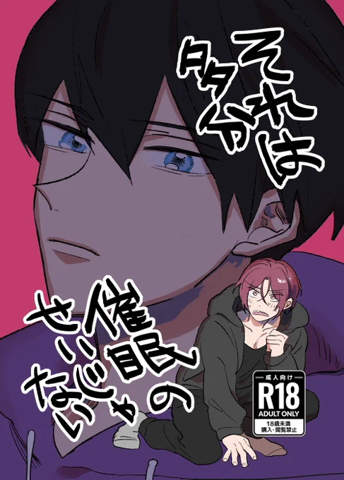 それは多分催眠のせいじゃない | sinasabi https://t.co/XPmUXAsxCA 
5/3スパコミ遙凛新刊通販です
スケベBOOKですよろしくお願いします 