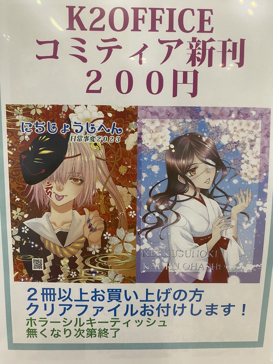 コミティア設営完了!始まりました!ぜひともお立ち寄りくださいませ!ミニ色紙もございます!