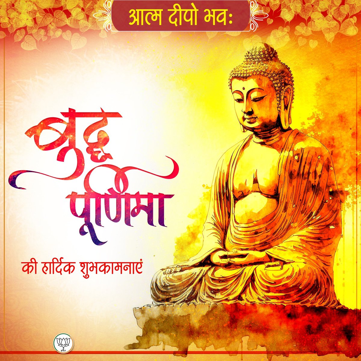 BrajeshRouth's tweet photo. पावन तिथि 'बुद्ध पूर्णिमा' की समस्त देशवासियों को हार्दिक शुभकामनाएं..!!
#भगवान_बुद्ध
@BJP4India @PKVarmaRanchi @dprakashbjp @BJP4Jharkhand https://t.co/AmSqCiQJj2