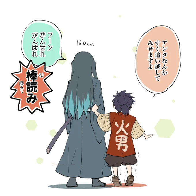 身長の話をするむいこて