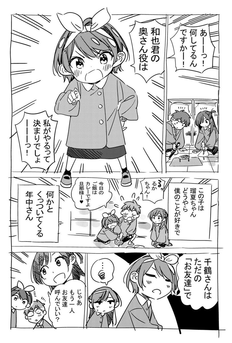 番外編 かのかり幼稚園(1/2)   #こどもの日