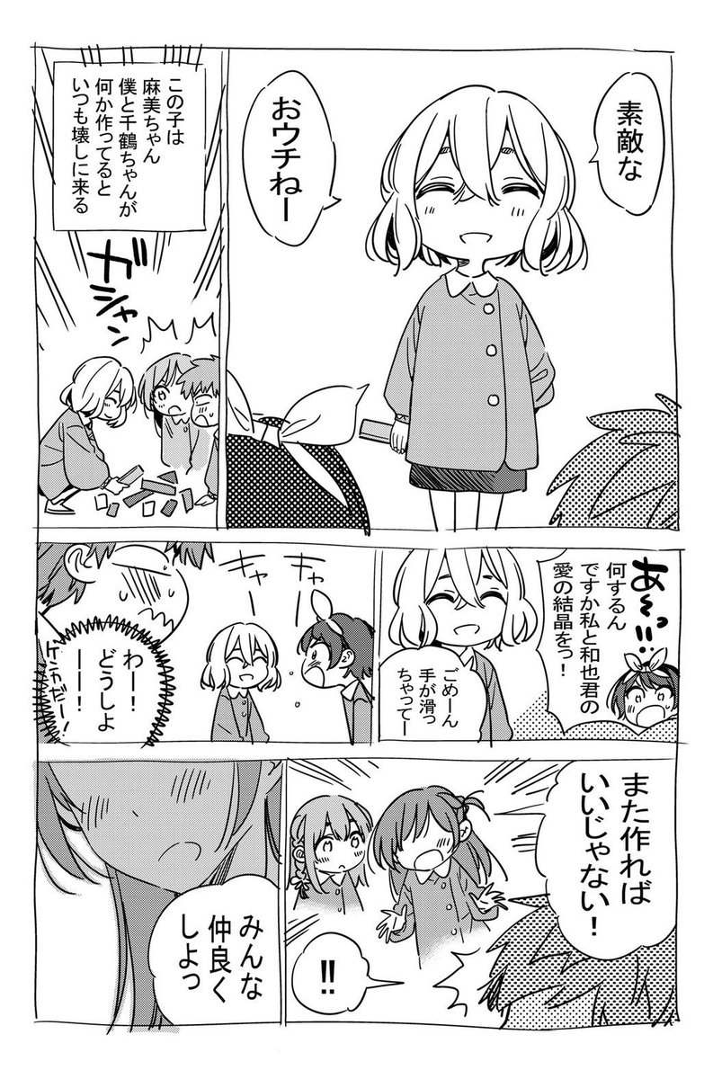 番外編 かのかり幼稚園(1/2)   #こどもの日