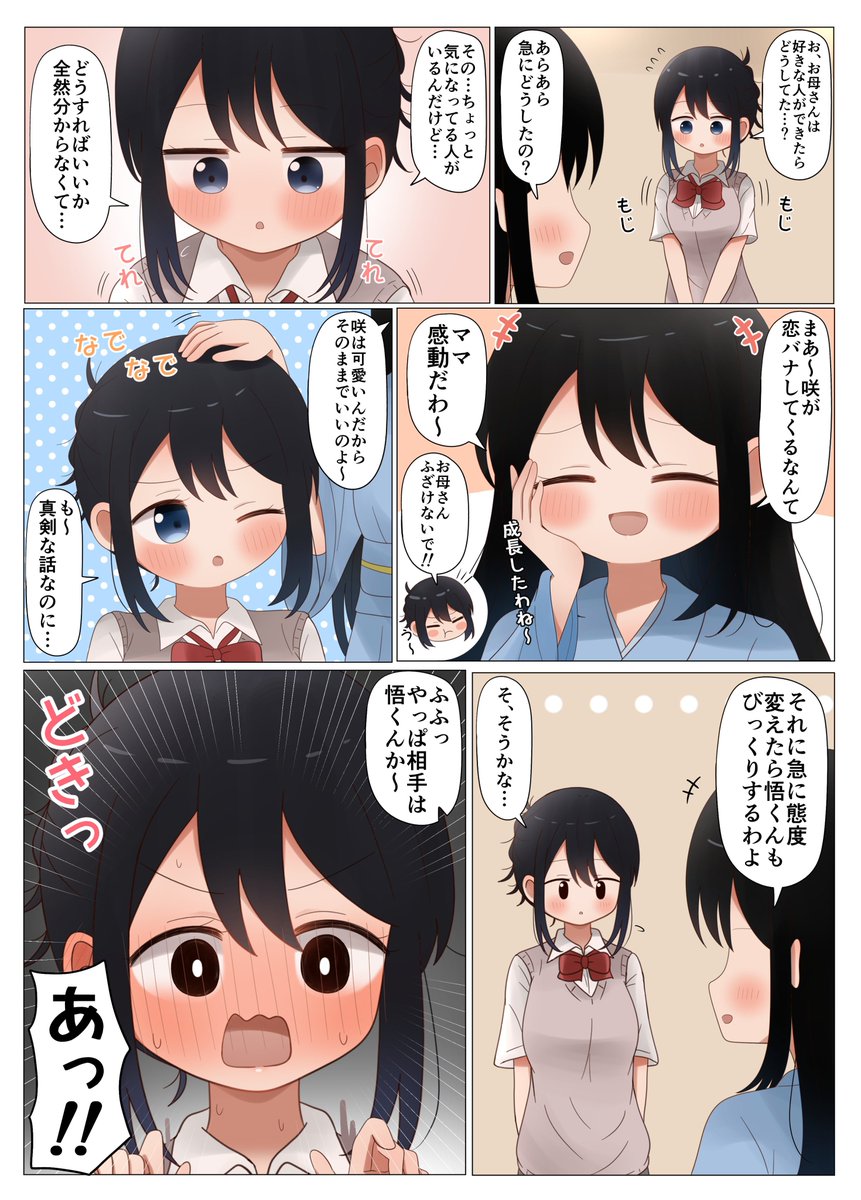 自分の気持ちに気付いた咲ちゃん