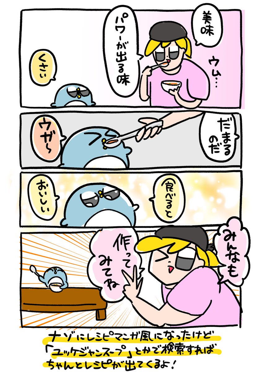 クサくて元気が出るスープ