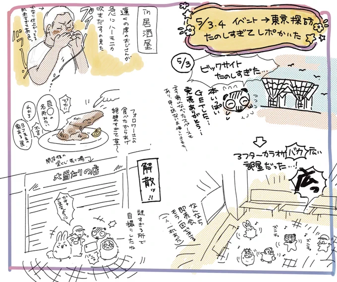 5/3~5/4、GWたのしすぎたので絵日記として残します
4日はまだ続くよ↪️ 