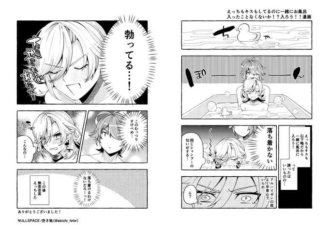#アルカヴェ #haikaveh 
5/3超叡智無配の一緒にお風呂に入ろう漫画です🛁 