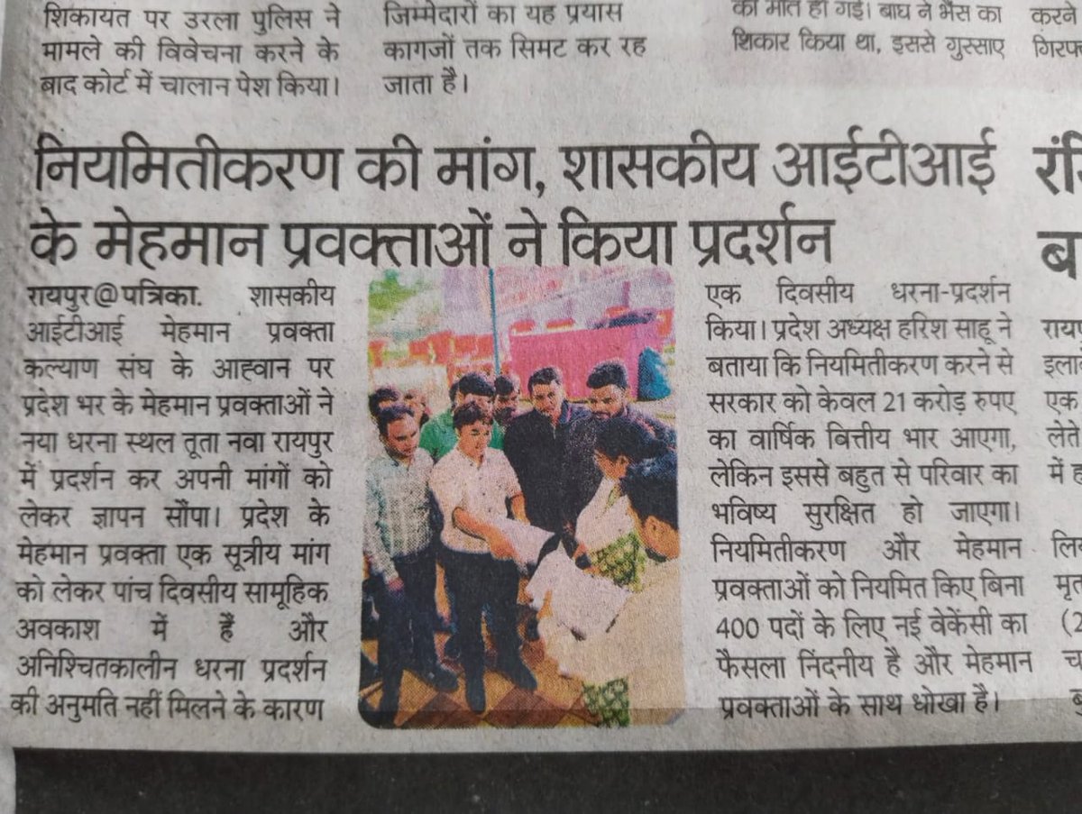 #नियमितीकरण की मांग पर शासकीय आईटीआई के मेहमान प्रवक्ता ने किया प्रदर्शन।
<a href="/AwanishSharan/">Awanish Sharan 🇮🇳</a>
<a href="/bhupeshbaghel/">Bhupesh Baghel</a> <a href="/ChhattisgarhCMO/">CMO Chhattisgarh</a> <a href="/umeshpatelcgpyc/">Umesh Nandkumar Patel</a> <a href="/cgitiglto10/">ITI मेहमान प्रवक्ता संघ छ. ग.</a>