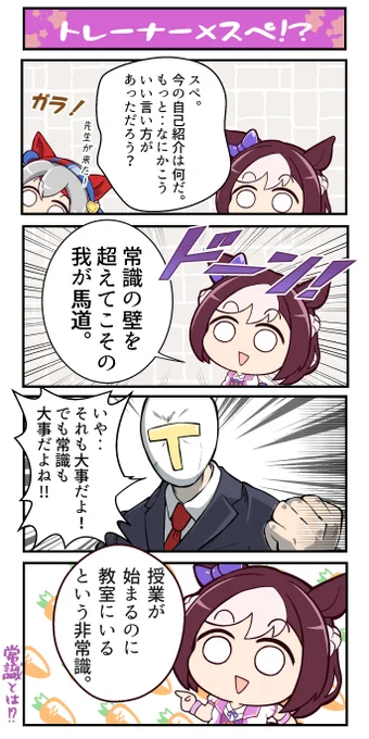 #ウマ娘 #4コマ漫画