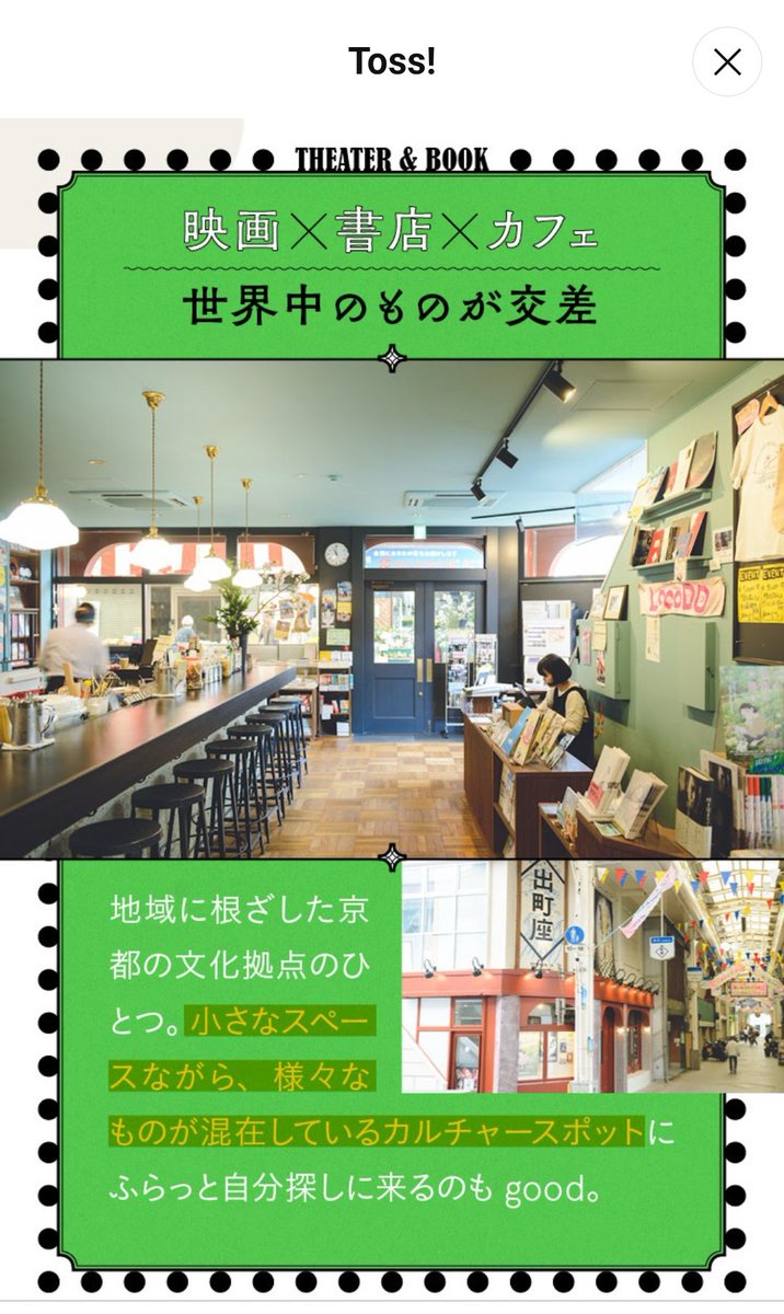 hideji_NTG's tweet photo. 出町座の書店ってCAVA BOOKSのことなのね。

あの街のアートアドレス
 Toss! 【特集】ただいま、京都。
@cavabooks https://t.co/vGJUWX59jK #LINE_Mook #Toss https://t.co/PLhWksz9LH