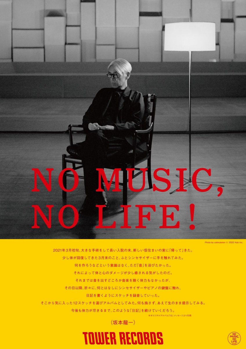 本格派ま! 坂本龍一 トリビュート コンサート 記念ポストカード