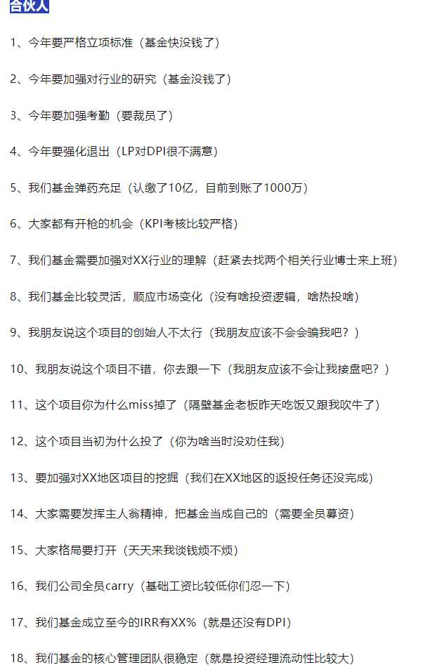 创投圈黑话，把对方心里的小九九照得亮堂堂的😹