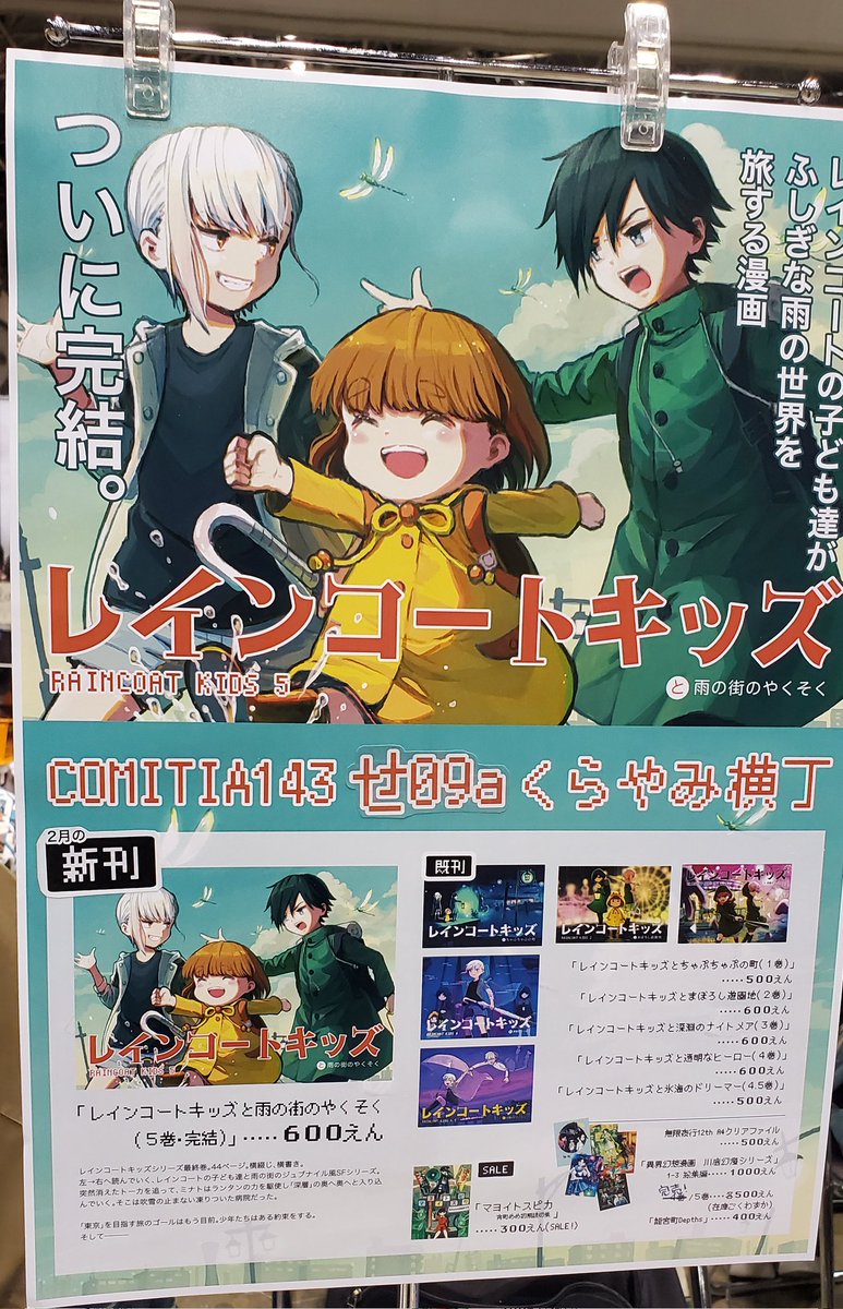 COMITIA144 せ09a くらやみ横丁 
こんな感じでお待ちしております!
ペーパーもらっていってね 