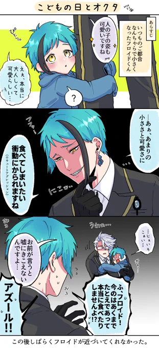 小さくなったフロイドくんとオクタ🐙🐬🦈  (フロ推しジェイド&アズールの話)