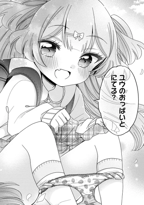 お姉さんは女子小学生に興味があります。 第57話 ママのきになるヒト(後編) / 柚木涼太  nico.ms/mg730819 #ニコニコ漫画   ニコニコ更新になりました〜! 前編と合わせてGWのお供に是非 🎒✨