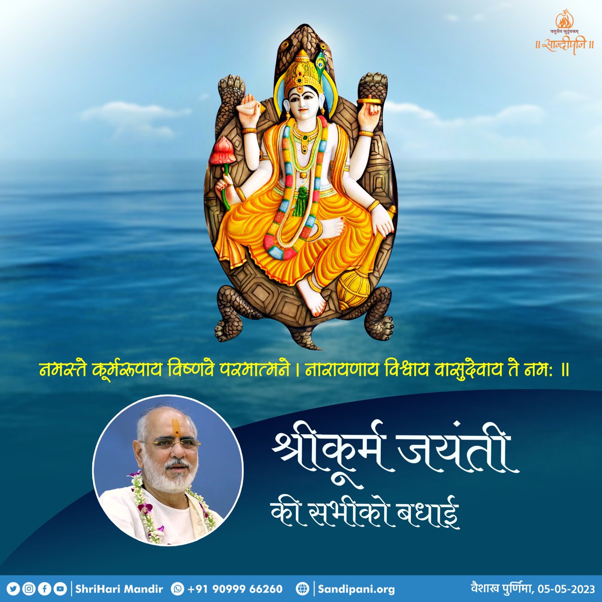 ShriHariMandir's tweet image. नमस्ते कूर्मरूपाय विष्णवे परमात्मने ।
नारायणाय विश्वाय वासुदेवाय ते नमः ।।

मंदराचल पर्वतको अपनी पीठ पर पकड़कर समुद्रमंथन करानेवाले,भगवान श्रीहरिके द्वितीयावतार भगवान कूर्मको वन्दन ।
कूर्म जयंतीकी सबको बधाई...

@PPBhaishri
@sandipanipbr

#KurmaJayanti
#Dashavatar
#ShriHariMandir
