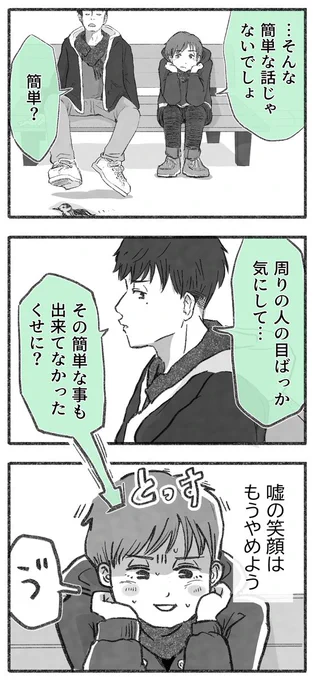 【さくら組の恋話】 第9話⑧  自分に嘘をつくのは、もうやめよう  #漫画が読めるハッシュタグ #創作漫画 #サクコイ  次の第10話で最終話ですが、来週一週間更新お休みします。