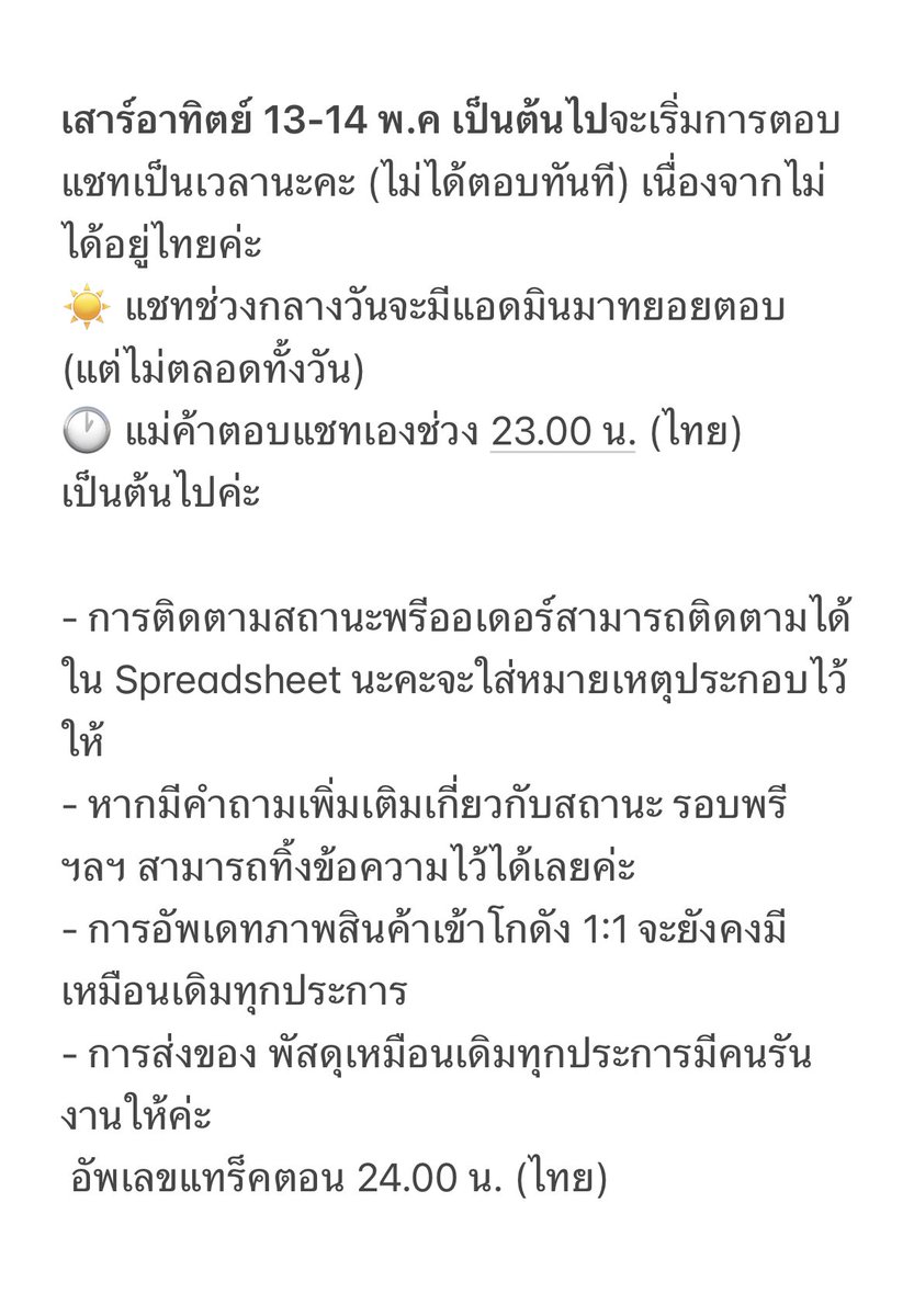 daisymarkt_'s tweet photo. ✴︎NOTICE ✴︎
แจ้งปรับรูปแบบการตอบแชท แม่ค้าจะไม่อยู่ไทยชั่วคราว คนละไทม์โซนตอบแชทตอนกลางวันไม่ได้ค่ะ⛔️
-ประกาศไว้ล่วงหน้า-
#adaisyupdate https://t.co/64CzgyxEEB