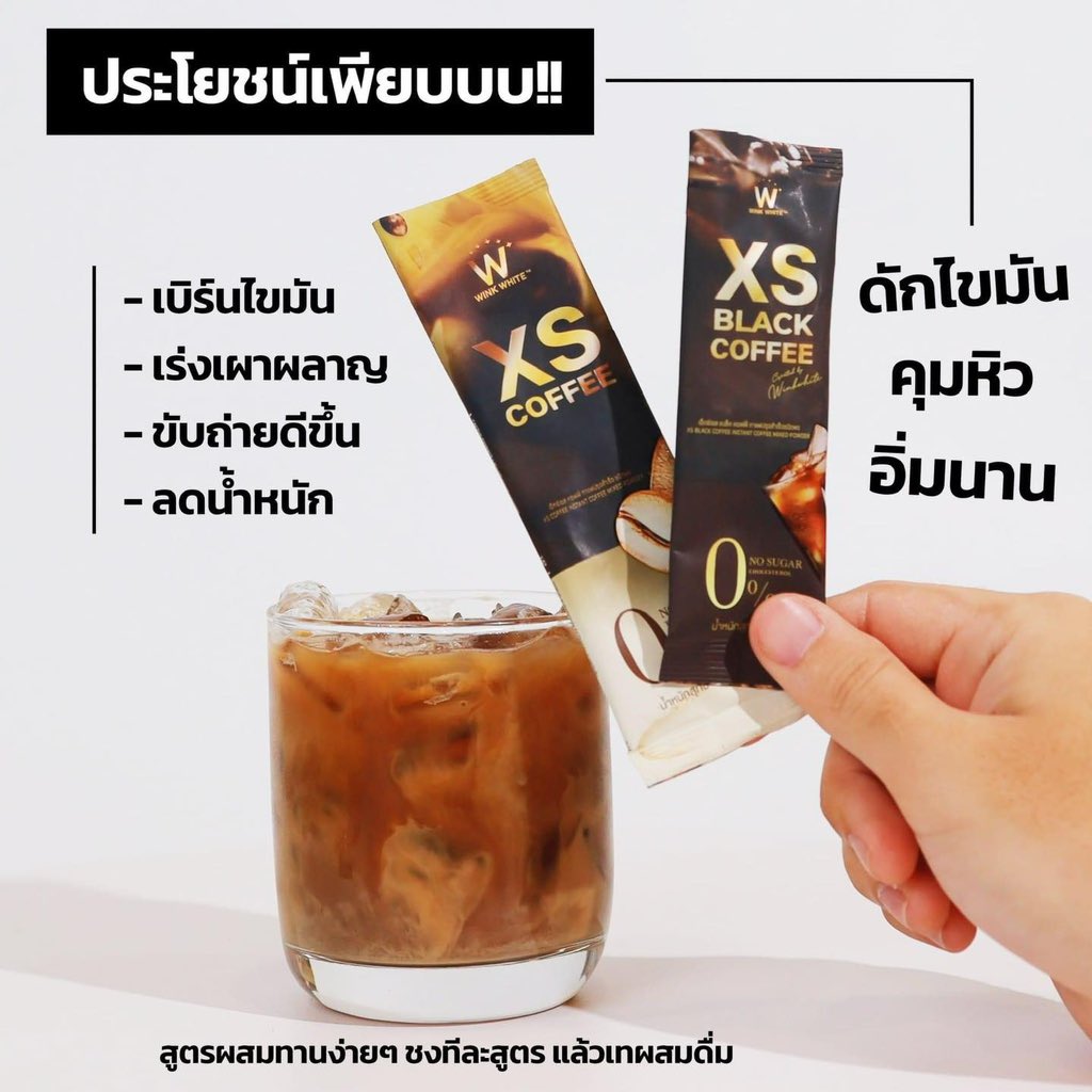 winkwhite_v15's tweet photo. กาแฟลดหุ่น แคลน้อยมากกกกก
ลาเต้แก้วนี้ แค่ 40 แคล ☕️🤎

𝐗𝐒 𝐂𝐎𝐅𝐅𝐄𝐄 ไม่มีน้ำตาล 
ช่วยเผาผลาญ ลดหิว อิ่มนาน อยู่ท้อง
หอม กลมกล่อม ทานง่าย 

1 แพค 10 ซอง 250.- ส่งฟรี
สั่งซื้อ >> https://t.co/sXyjYDsHVV

#WINKWHITE #XSCOFFEE https://t.co/iNx3p2eN4t