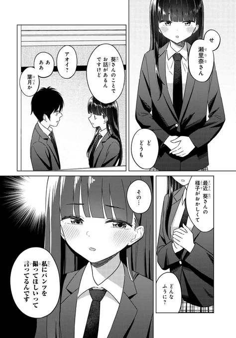 女友達は頼めば意外とヤらせてくれる 第2話更新   その撮影現場、ぜひ立ち合いたい。