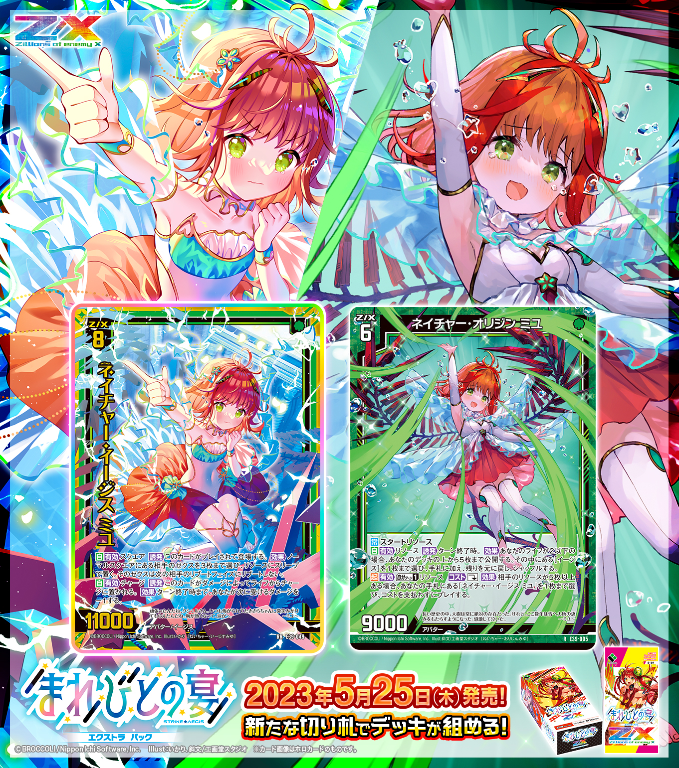 メール便送料無料05 Z/X ゼクス ネイチャーイージス ミユ