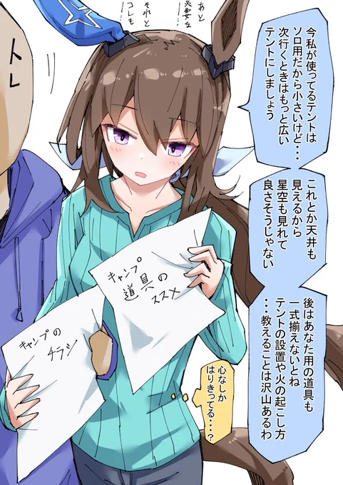 キャンプの準備に勤しむアヤベさん #ウマ娘 #アドマイヤベガ