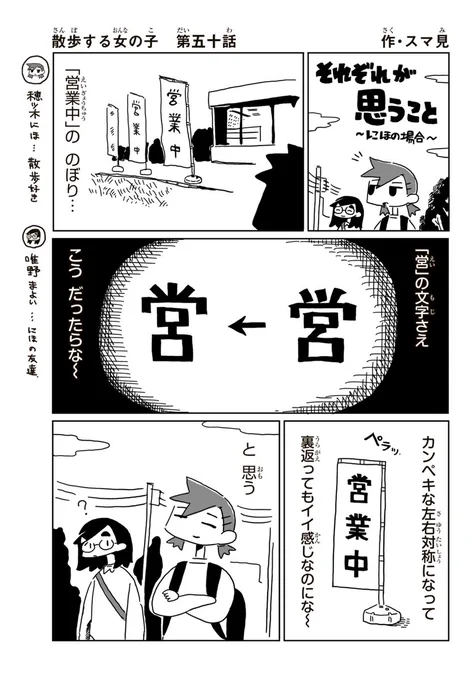 散歩する女の子 それぞれ思うこと