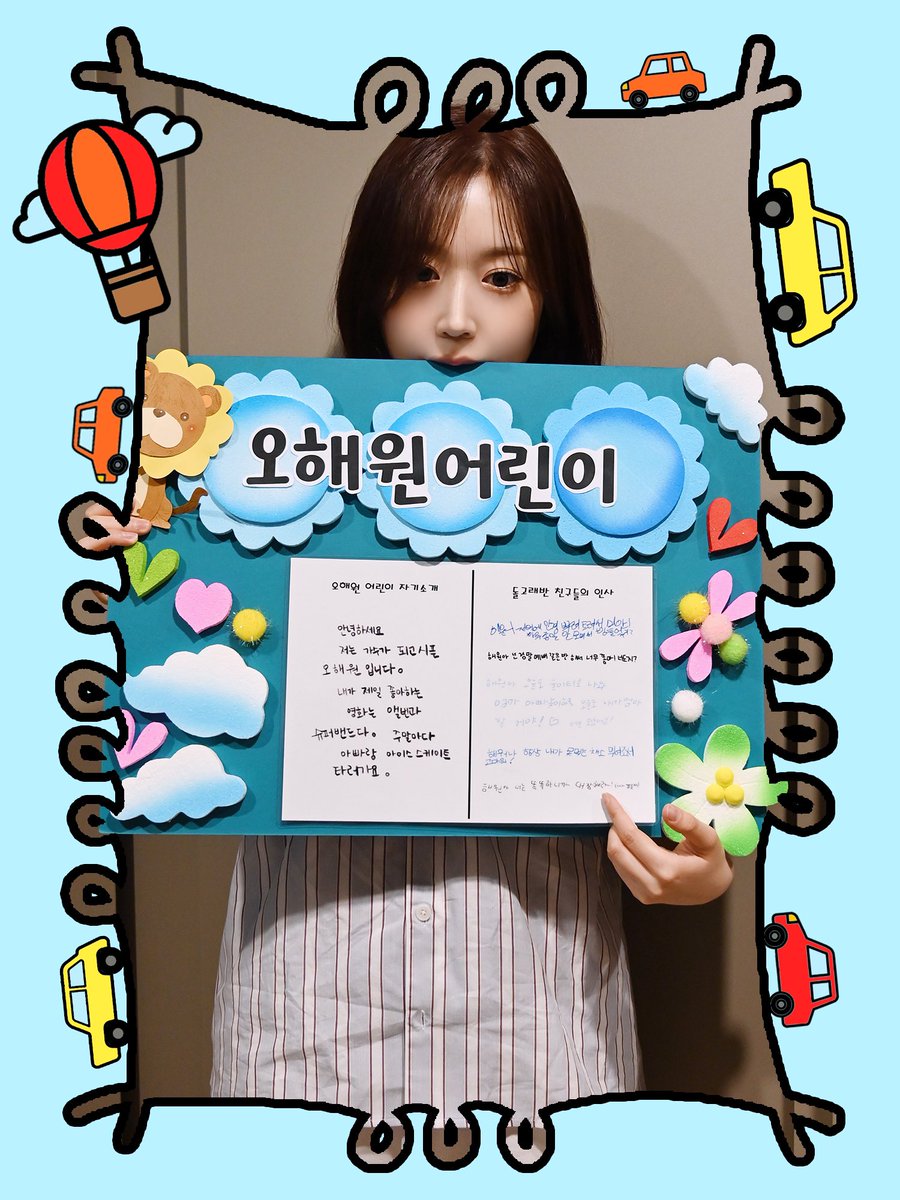 NMIXX_official's tweet photo. [🚸] 엔믹스 어린이집🏫 돌고래반🐬
오해원 어린이🐻‍❄️의 입학을 축하합니다🎊

#NMIXX #엔믹스
#해원 #HAEWON
#엔믹스_어린이집_돌고래반_친구들 https://t.co/LSJNvCpuqq