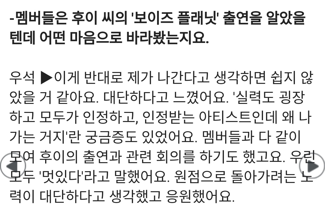 Members pov about Hui on Boys Planet

Wooseok: I don't think it'll be easy if I thought it's me who's went there. I think he's amazing. I also wondered, 'Why are you going there when you are an artist who is recognized and acknowledged by everyone and has great skills'.