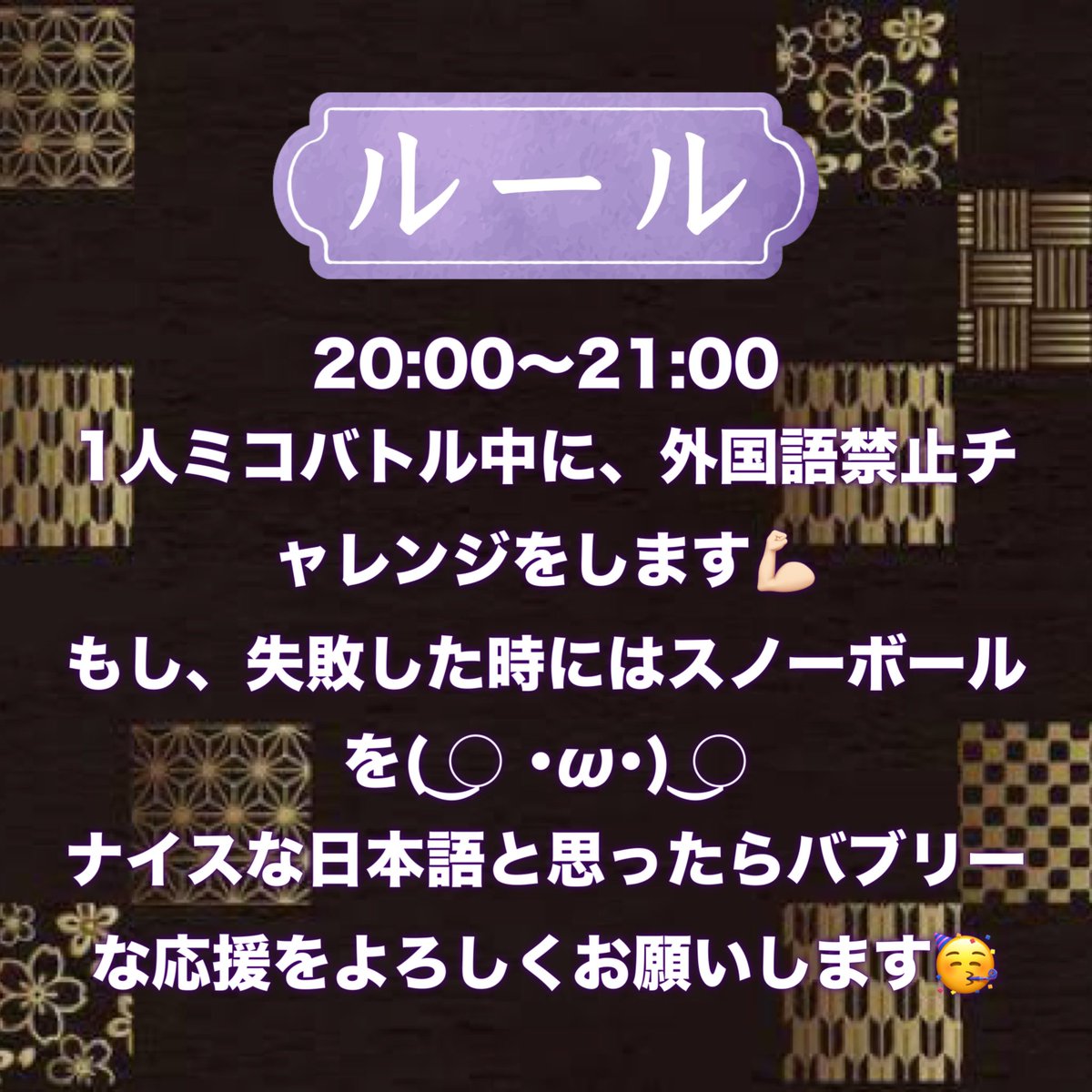 MicoSachiham's tweet photo. こんにちは☺️✨今日はカレー女の予定でしたが、バトル不成立という事で🥺…昭和幸子！1人ミコバトルで外国語禁止チャレンジ🔥🔥に変更します⚠️参加してくださると嬉しいです☺️✨ https://t.co/XqOrERLxZM