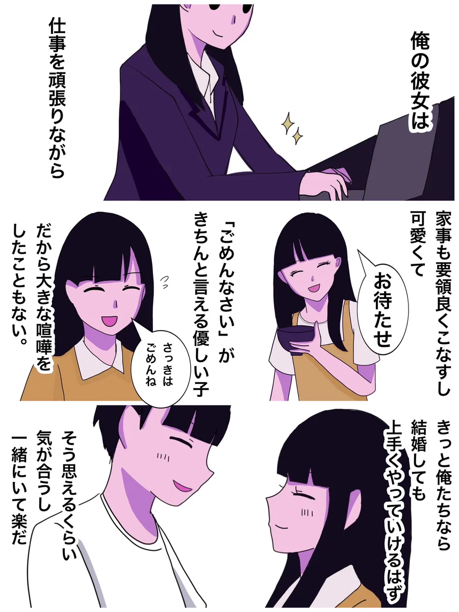その関係、本当に大丈夫？『相性が良い恋人』に隠された現実を描いたイラストが感慨深すぎる・・