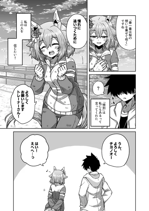 100日後にトレーナー契約するチヨちゃん 21日目「春一番は桜の想いを乗せて吹く」  #ウマ娘 #サクラチヨノオー