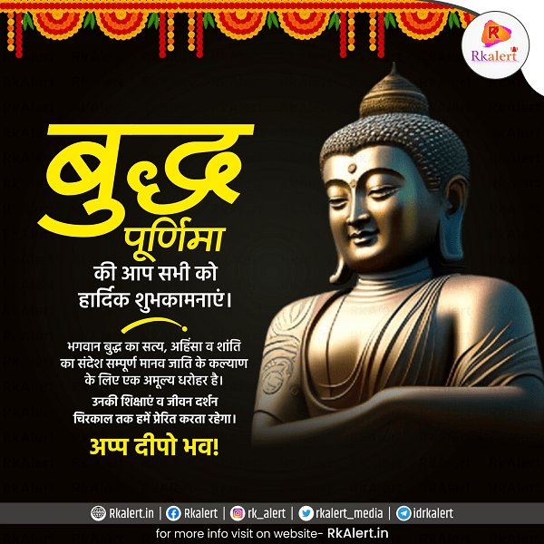 भारत को जगदगुरु का सम्मान दिलाने वाले महामानवतावादी तथागत गौतम बुद्ध को उनकी जयन्ती पर नमन और सभी देशवासियों को बुद्ध पूर्णिमा की हार्दिक शुभकामनाएं।
#gautambhudh 
#Happybhudhpurnima