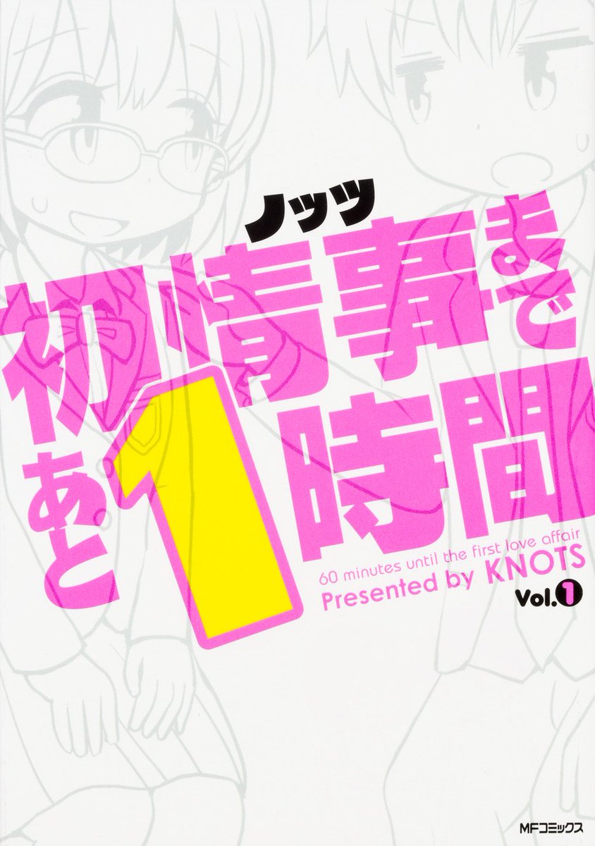 このマンガが収録されている「初情事まであと1時間」の電子書籍が現在セールで半額中です⏳https://t.co/MsxUdSwo6k 