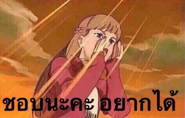 ตะโก๊นนนนนน