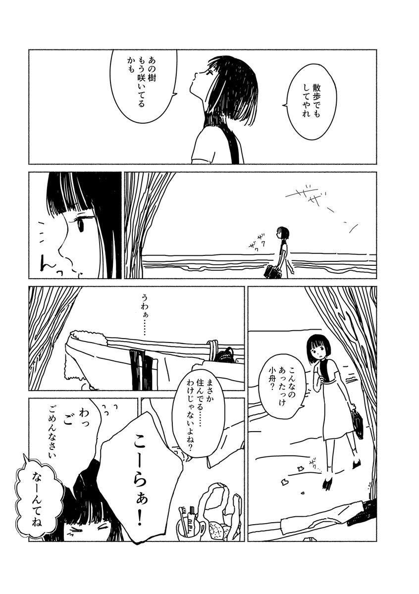 振り絞った勇気に背中を押してもらう話。  ちょうど5年前のコミティアで発表した漫画です。FANBOXで全文無料公開しました🎶🐍 https://matayosi.fanbox.cc/posts/5890342