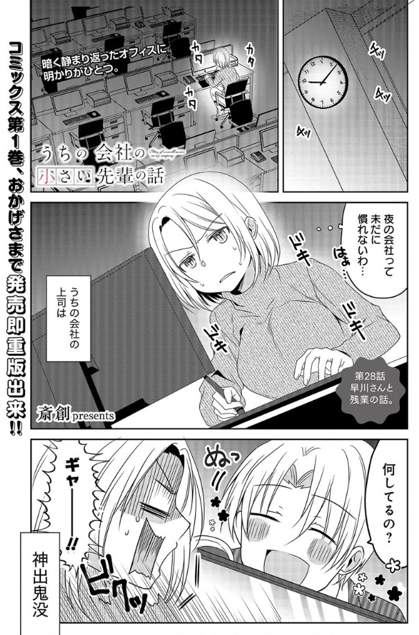 早川さんと残業の話。(再掲)(1/3) #うちの会社の小さい先輩の話