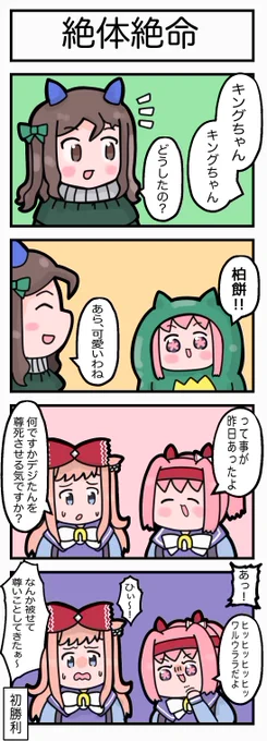 ひっひっひっこどもの日だよ😈  #ウマ娘