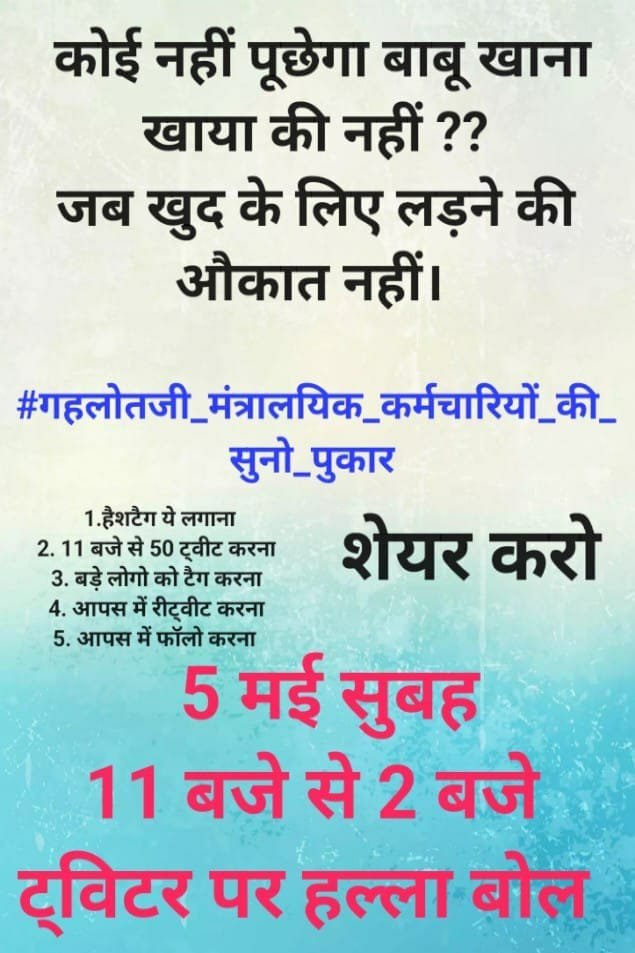 Yukta_Sharma_YS's tweet photo. #गहलोतजी_मंत्रालयिक_कर्मचारियों_की_सुनो_पुकार
इस बार अपना हक लेकर रहेंगे। 
बाबू एकता जिंदाबाद। https://t.co/Q669KhwnyG