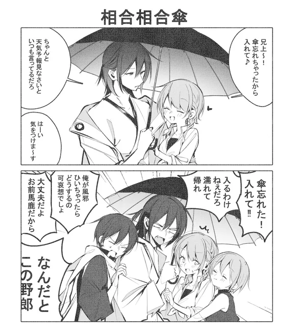 相合傘がくグミに乱入してくるカイメイ 