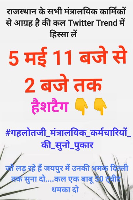 Yukta_Sharma_YS's tweet photo. #गहलोतजी_मंत्रालयिक_कर्मचारियों_की_सुनो_पुकार
आ जाओ साथियों सभी। 
इस डिजिटल लड़ाई में। https://t.co/PMt3msTZZh