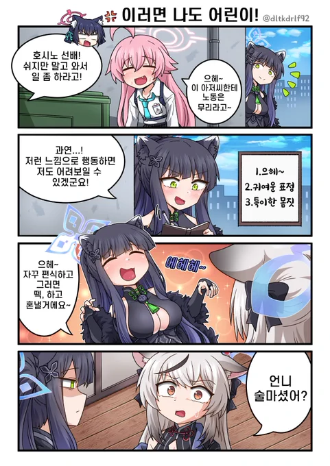 이러면 나도 어린이! #블루아카이브