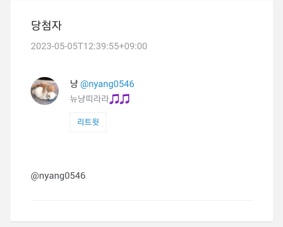 imyourbunny___'s tweet photo. 안녕하세요. 어린이날을 기념하며, 이벤트 당첨되어 멘션드립니다. 디엠 주시면 감사드리겠습니다. @nyang0546 https://t.co/IeeTQ3mdwp