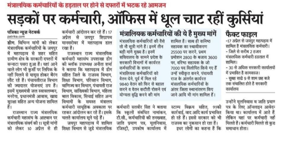sandeepbharti09's tweet photo. एक मंत्रालयिक कर्मचारी अकाउंट्स का काम करता है, accountant का वेतन इनसे ज्यादा,  कंप्यूटर पर कार्य करता है , सूचना सहायक का वेतन इनसे ज्यादा। गांव गांव कार्य करता है, ग्राम विकास अधिकारी का वेतन इनसे ज्यादा।
#गहलोतजी_मंत्रालयिक_कर्मचारियों_की_सुनो_पुकार https://t.co/JOZIR1GTk6