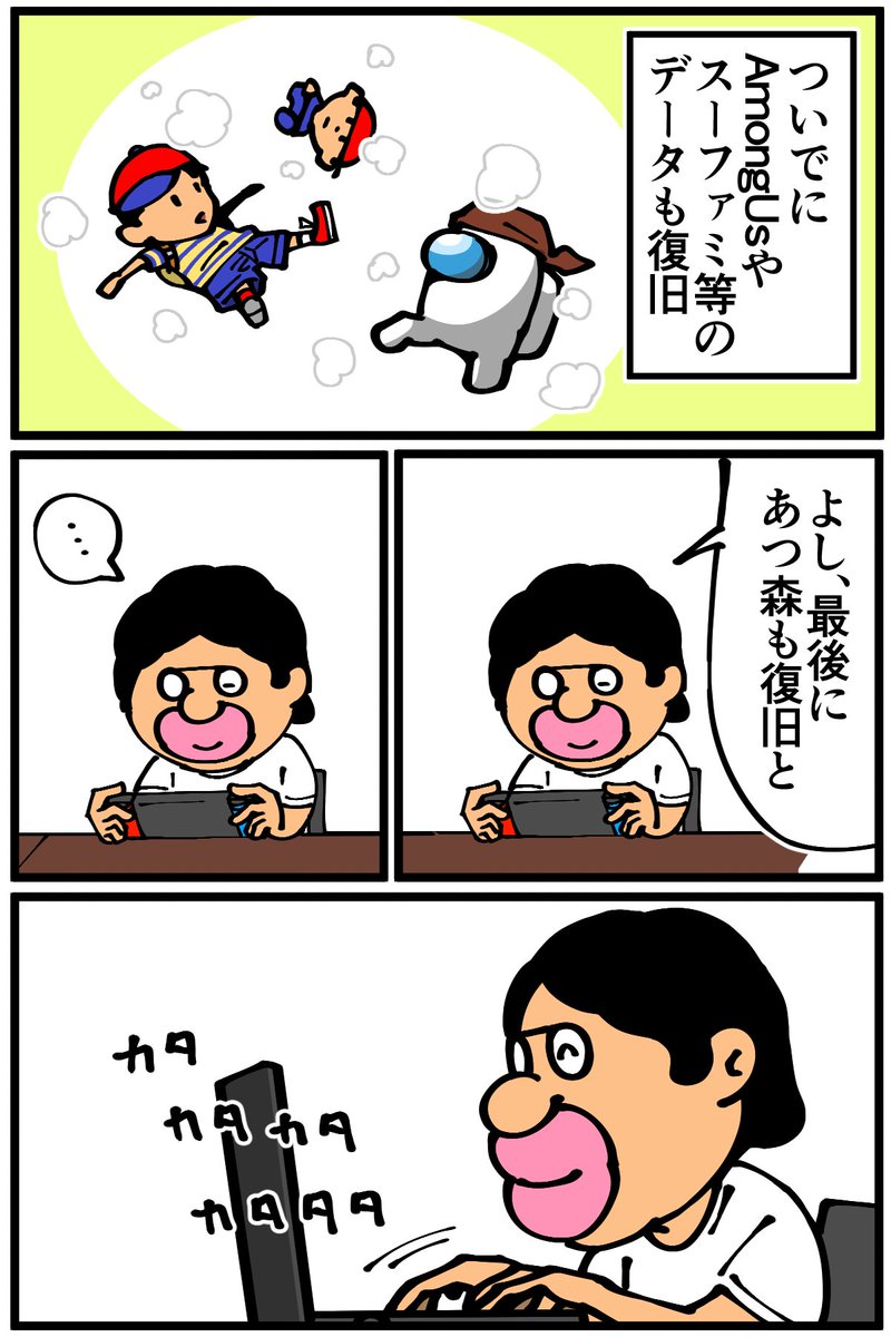 あつ森のバックアップ設定の大切さを知った時の話(3/3) 