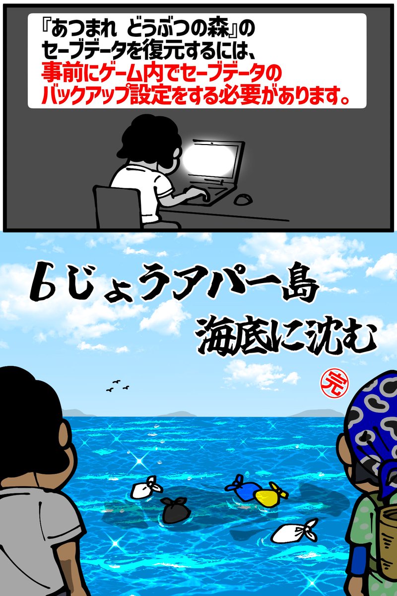 あつ森のバックアップ設定の大切さを知った時の話(3/3) 
