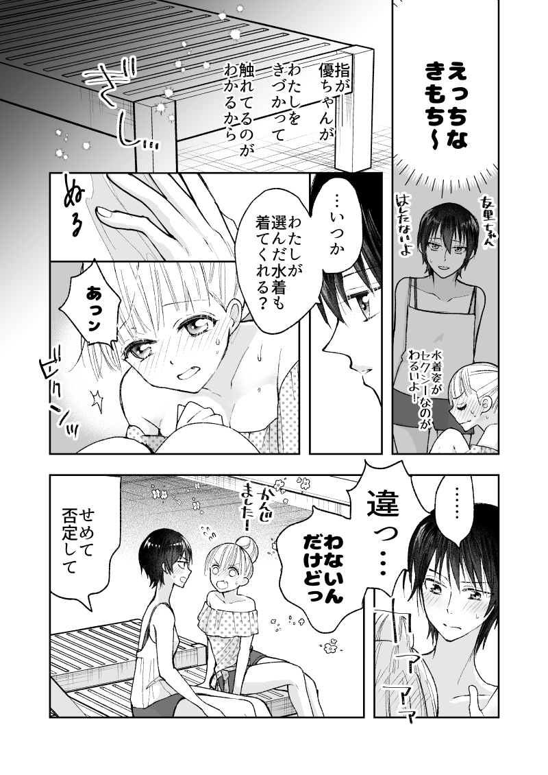 #創作百合 おでかけ先は室内プールで、恋人になってから水着姿をはじめて見た