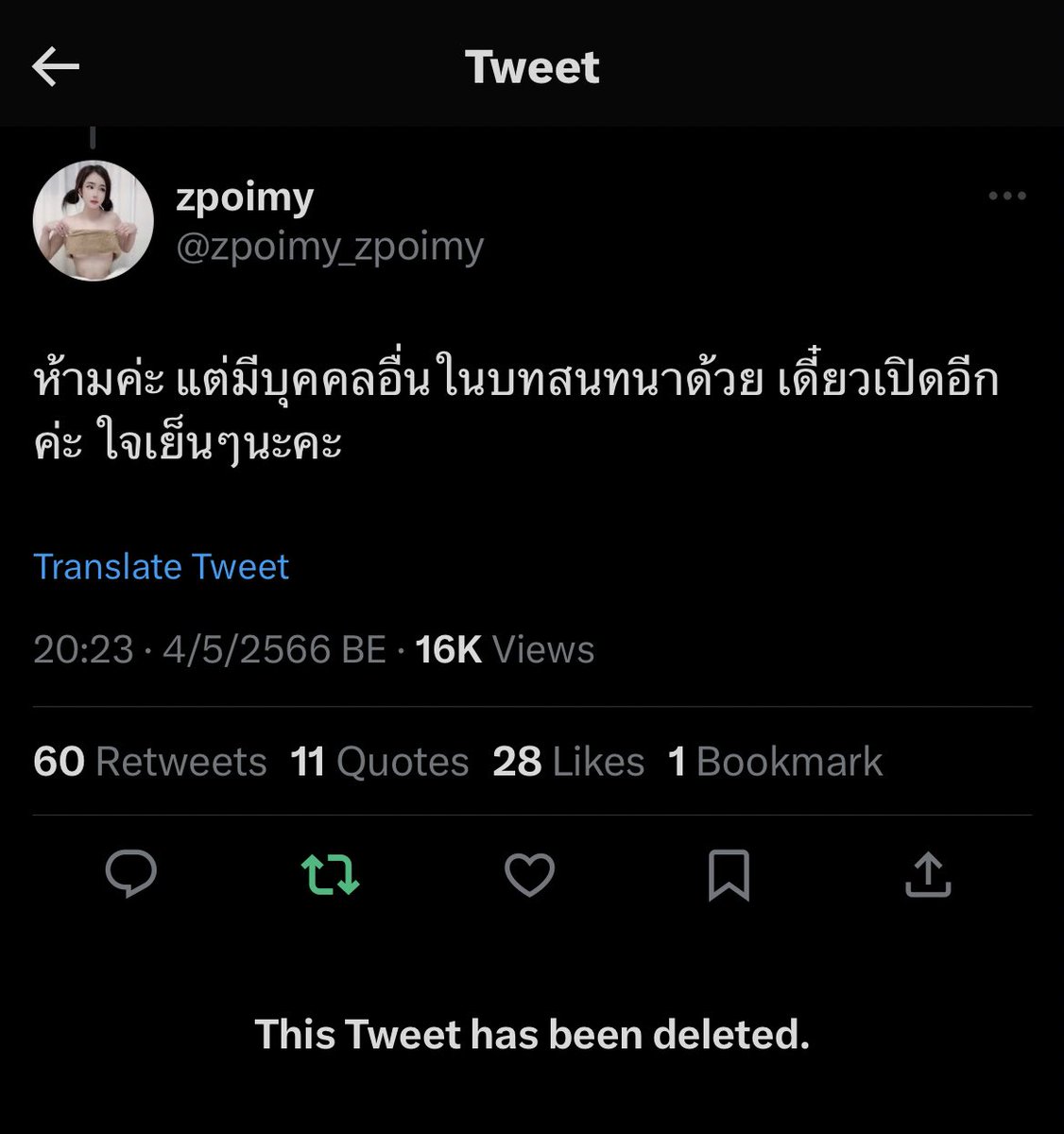 ชีปอยลบไปละ สรุปไม่เปิดต่อเพราะถ้าเปิด คนเขารู้หมดว่าตัวเองสันดานไม่ต่างกับอิบิว คงจะร่วมหัวเราะคิกคักที่ได้SHศลปคนอื่น 😂