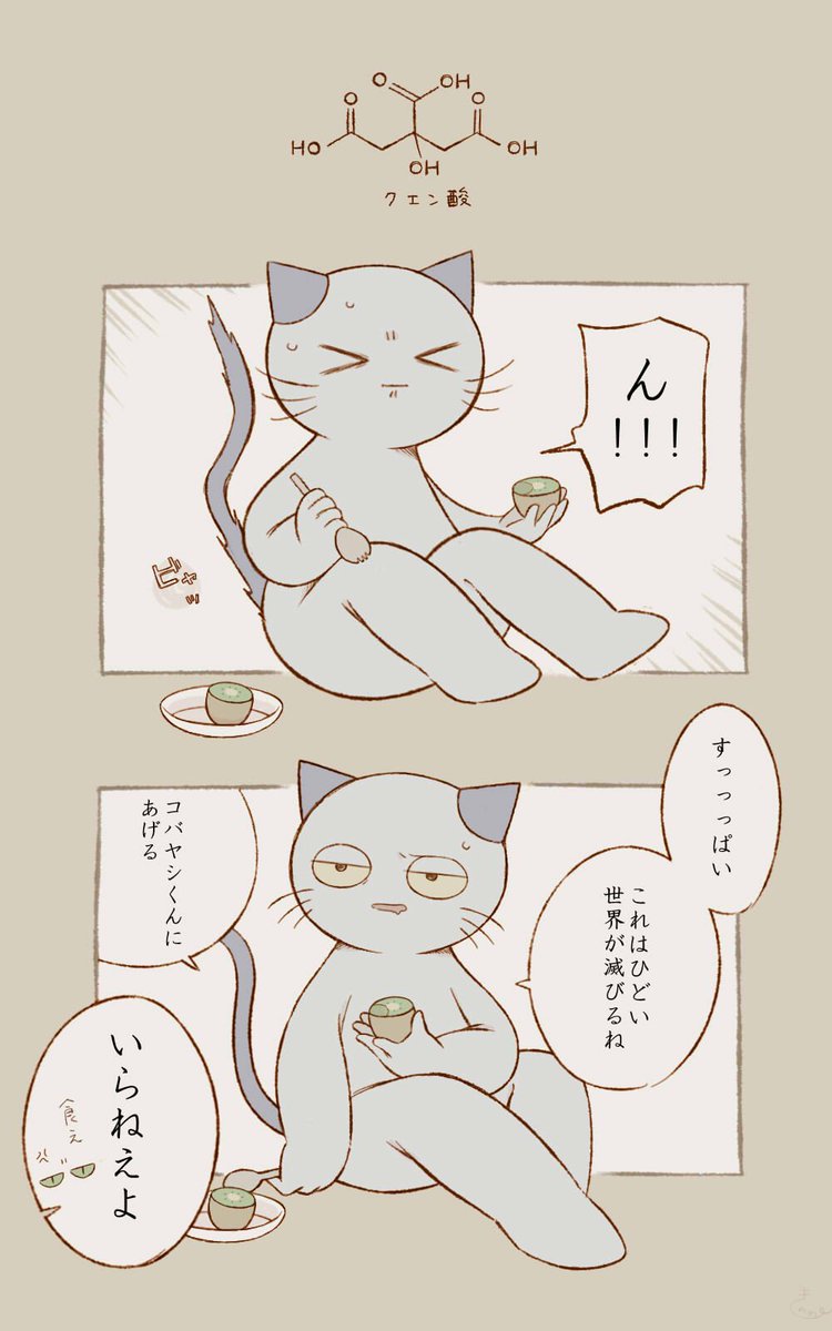 すっぱいバナナ #ねこのティーチくん